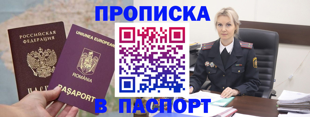 прописка в Кубинке