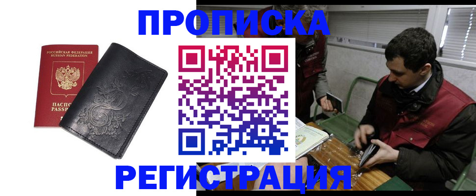 прописка поиск в Кубинке