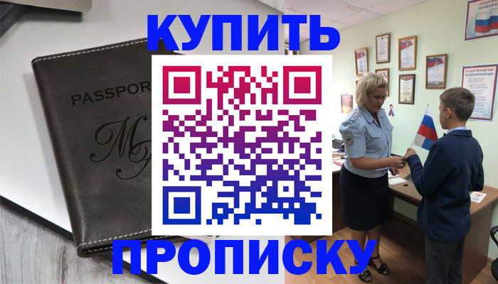 прописка гарантия в Кубинке